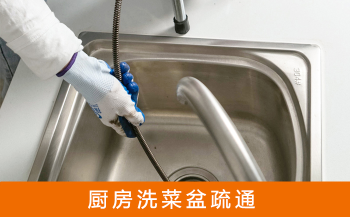 舒城疏通洗菜盆